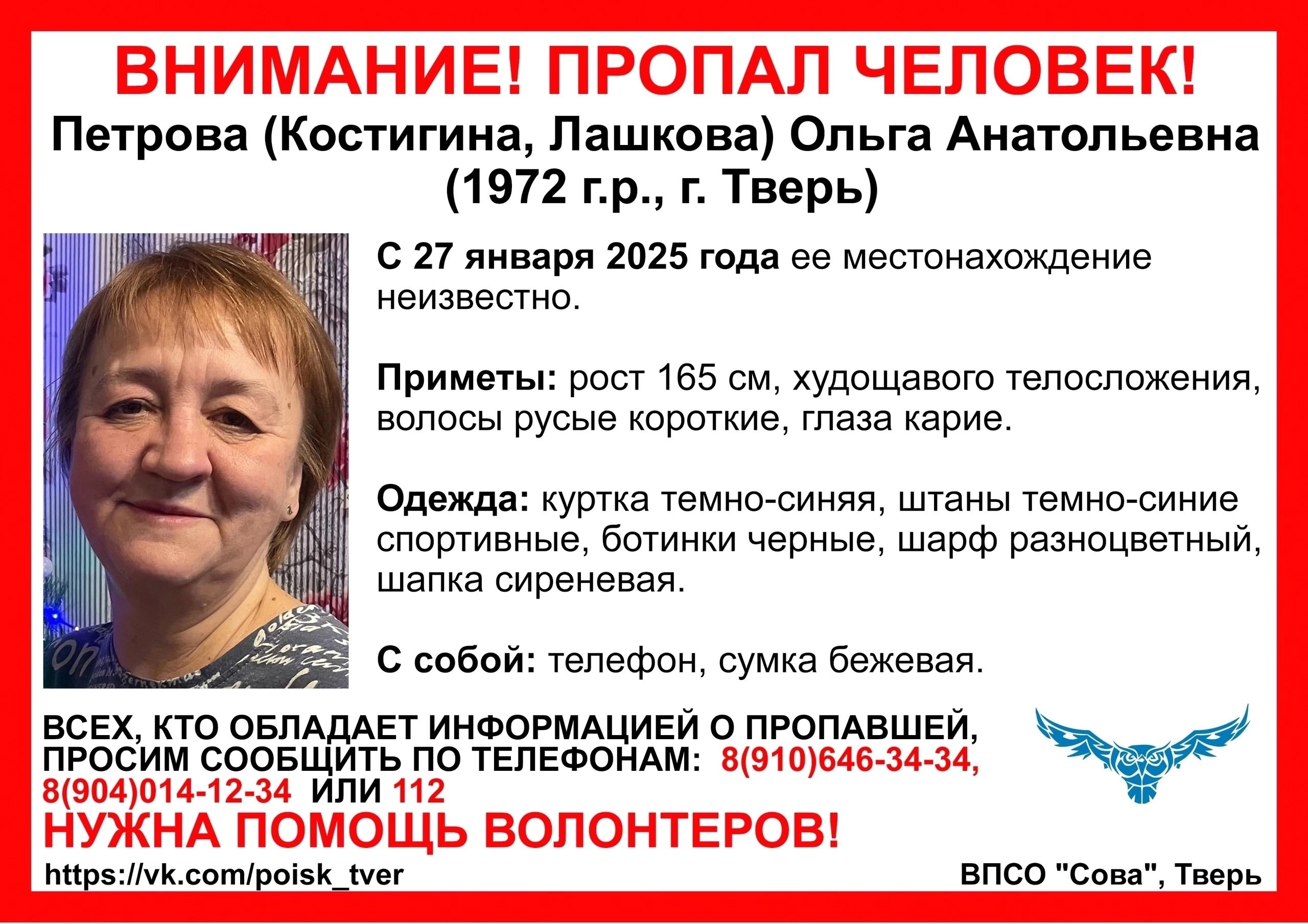 В Твери пропала женщина в сиреневой шапке