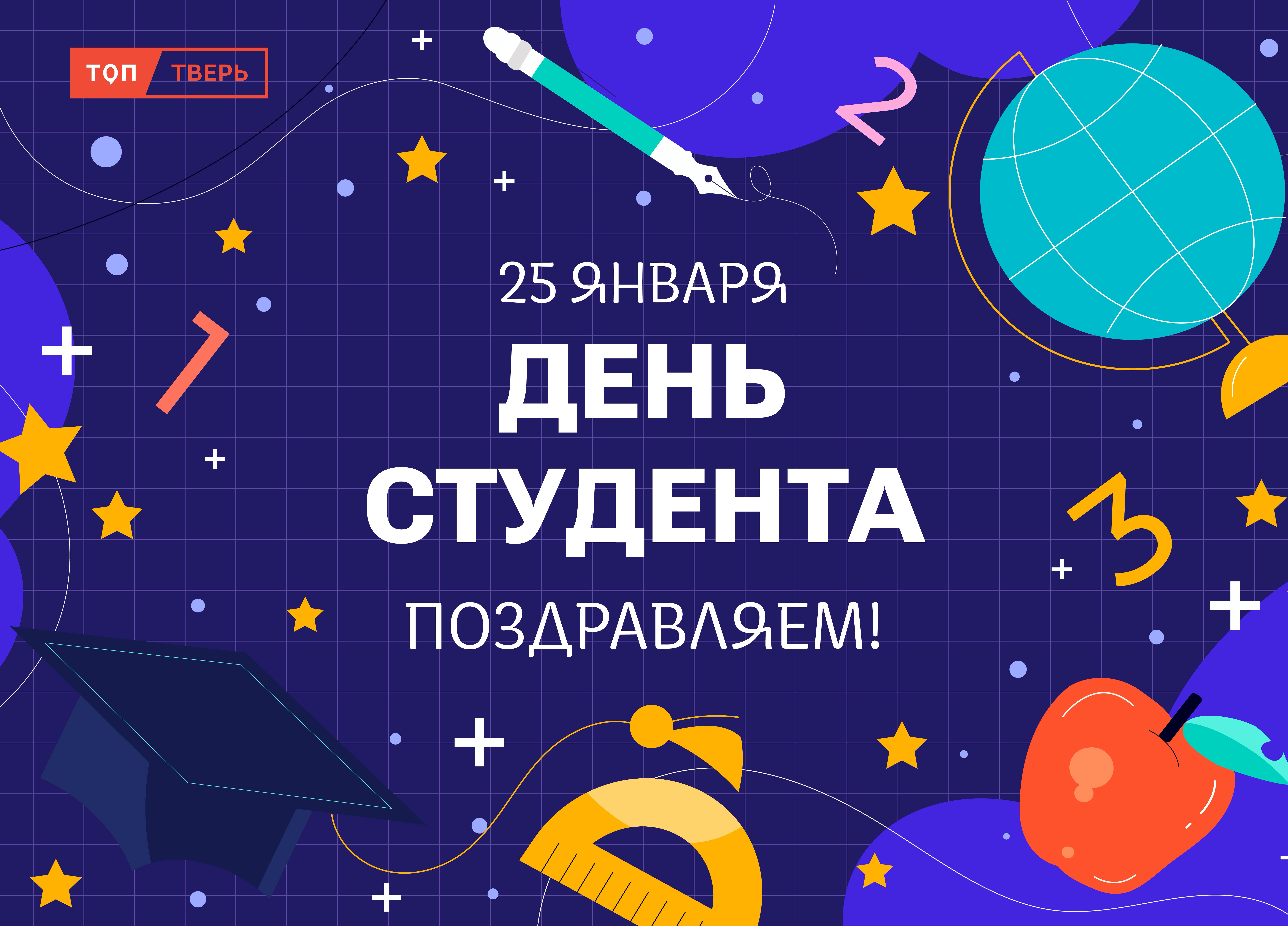 Дизайнеры РИА Верхневолжье создали открытки ко Дню студенчества