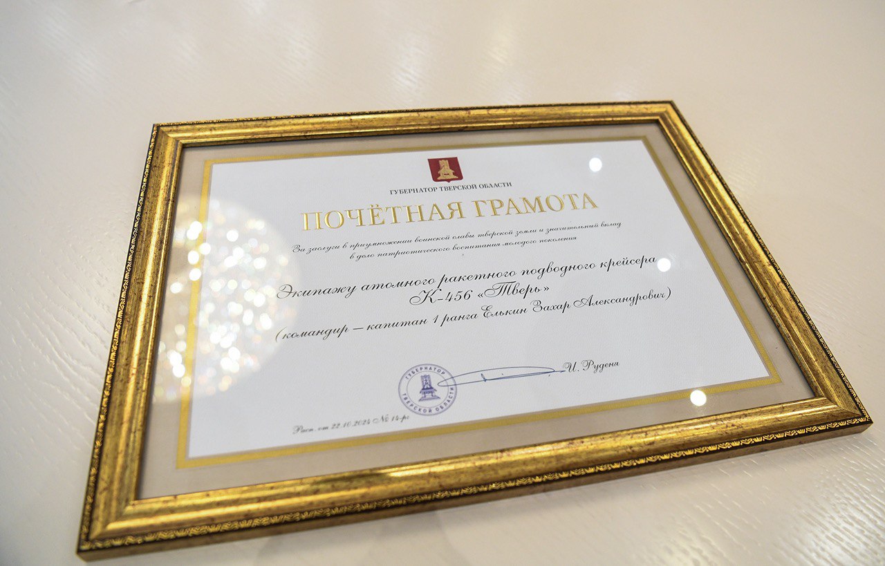 Экипаж атомного подводного крейсера К-456 «Тверь» побывал в Твери