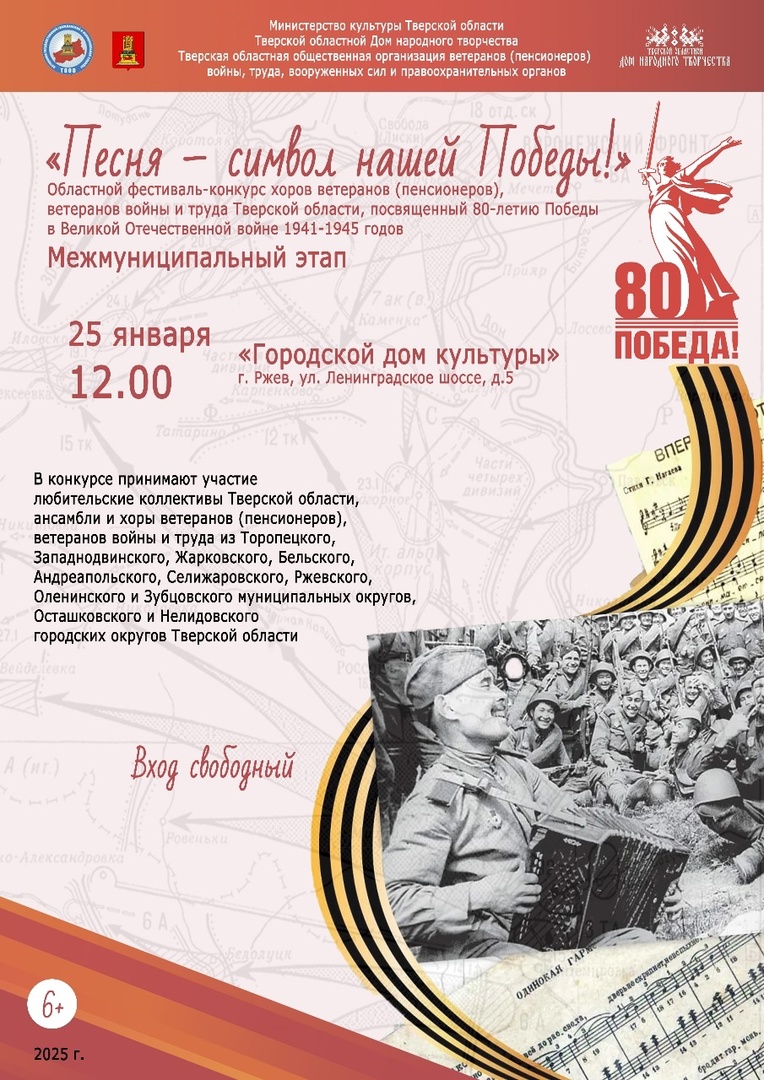 В Тверской области пройдёт фестиваль-конкурс «Песня – символ нашей Победы!» В Тверской области пройдёт фестиваль-конкурс «Песня – символ нашей Победы!»
