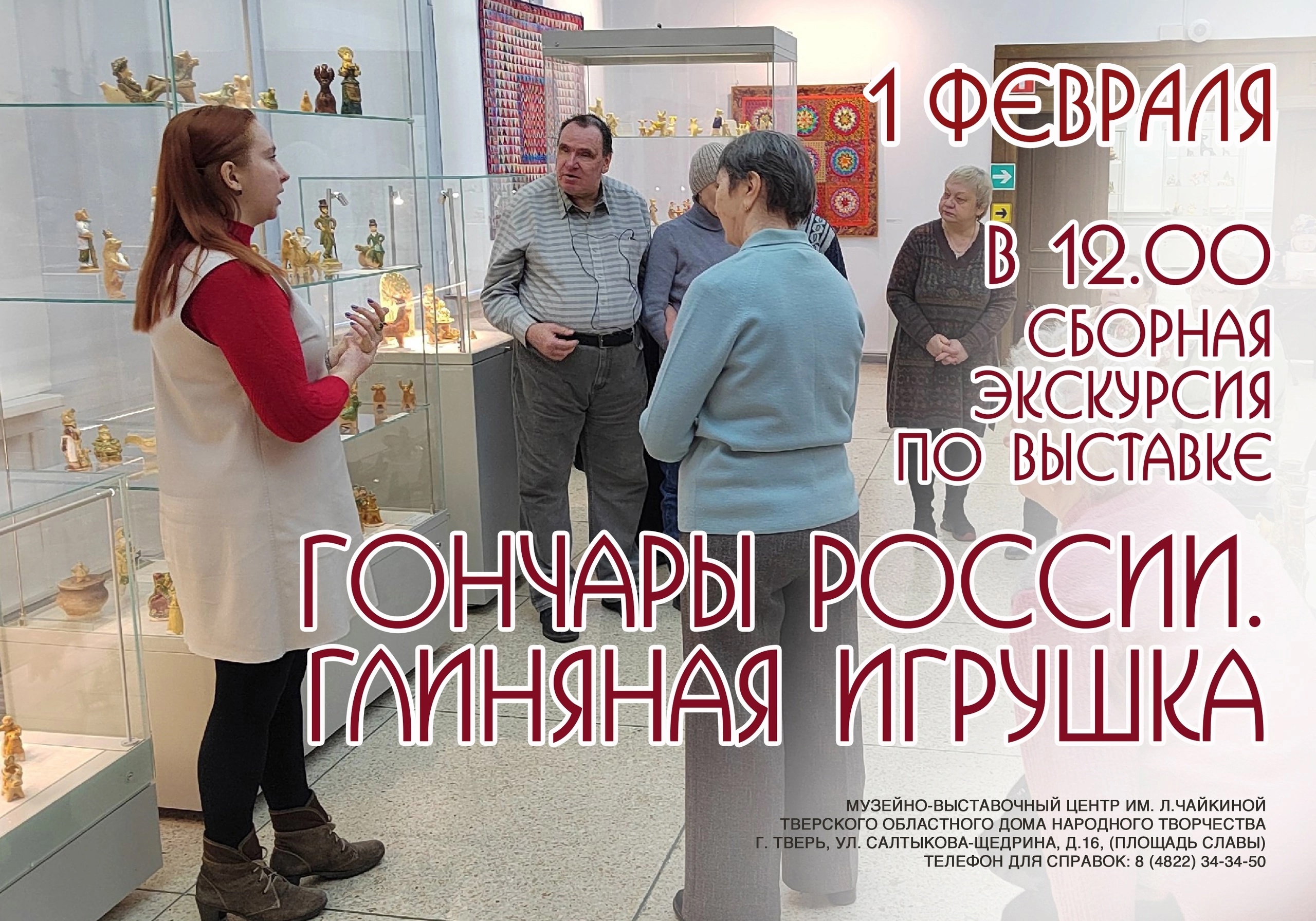 Жителей и гостей Твери приглашают на сборную экскурсию "Гончары России. Глиняная игрушка" Жителей и гостей Твери приглашают на сборную экскурсию "Гончары России. Глиняная игрушка"