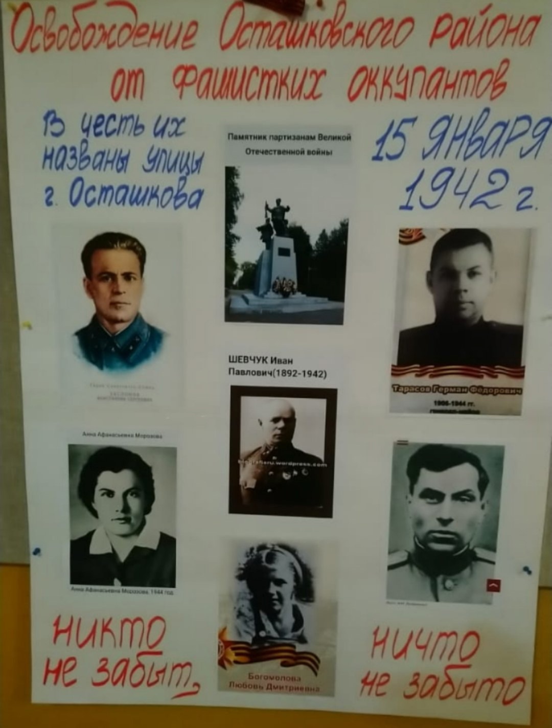 В Осташкове сделали стенд с именами героев Великой Отечественной войны