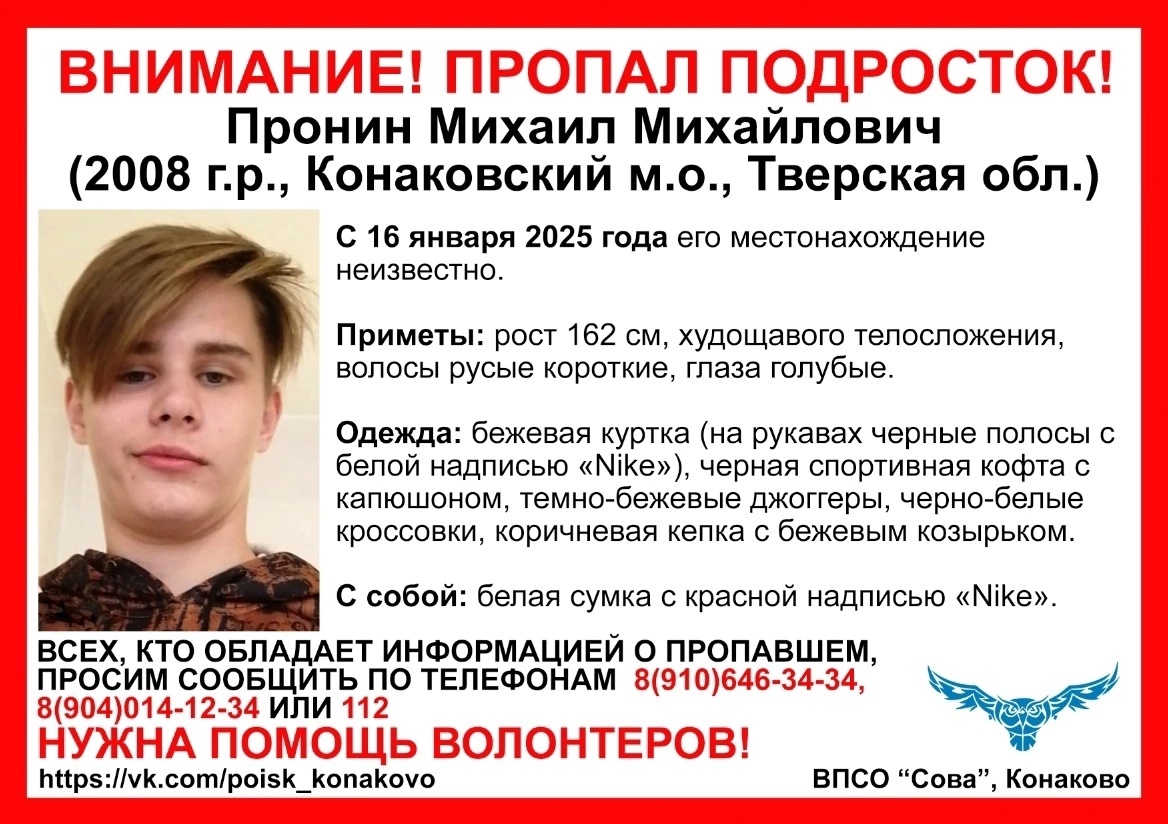 В Тверской области пропал 17-летний подросток