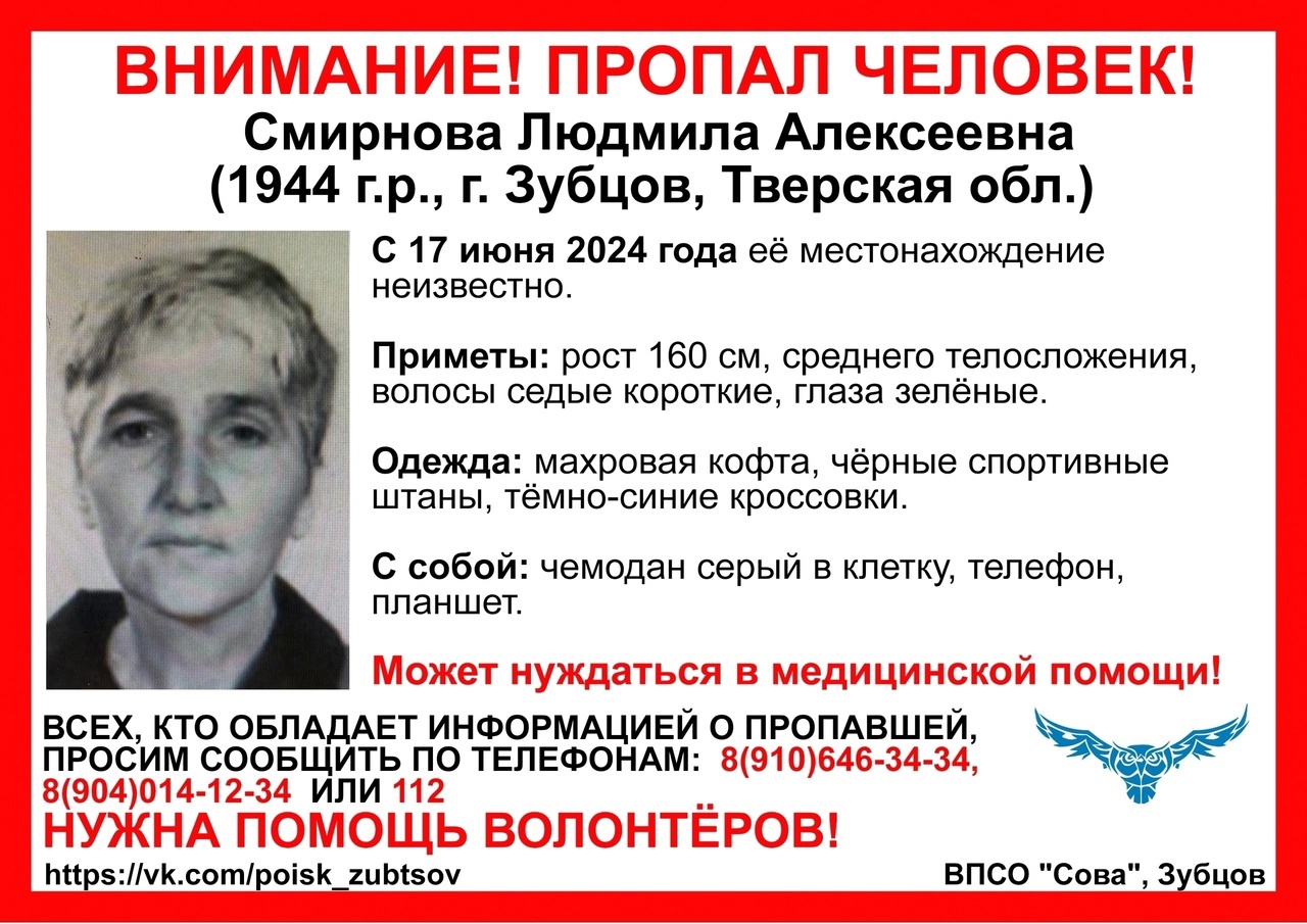 В июне в Тверской области пропала пенсионерка с серым чемоданом