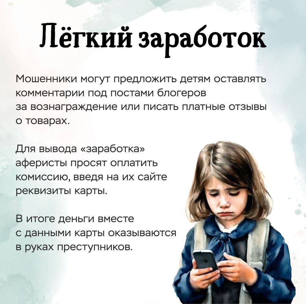 Как мошенники обманывают детей в Тверской области