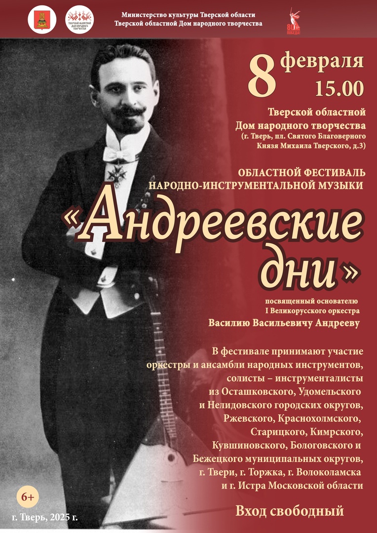 В Твери пройдёт большой фестиваль народно-инструментальной музыки В Твери пройдёт большой фестиваль народно-инструментальной музыки