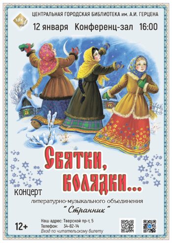 В Твери пройдет концертная программа «Святки, колядки...» В Твери пройдет концертная программа «Святки, колядки...»