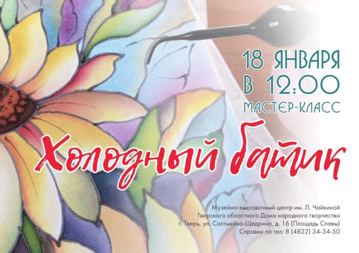 В Твери пройдет мастер-класс по батику для начинающих