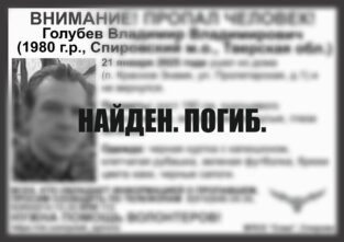 В Тверской области нашли погибшим пропавшего мужчину В Тверской области нашли погибшим пропавшего мужчину
