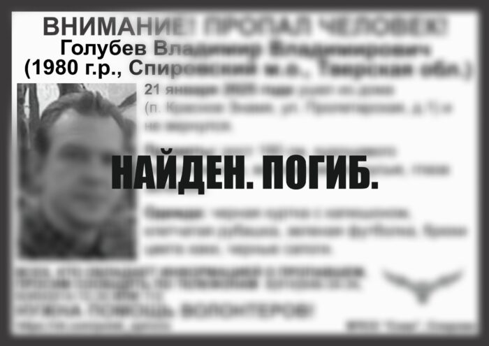 В Тверской области нашли погибшим пропавшего мужчину