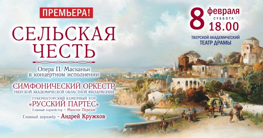 Тверская филармония готовит оперу о ревности и предательстве на итальянском языке