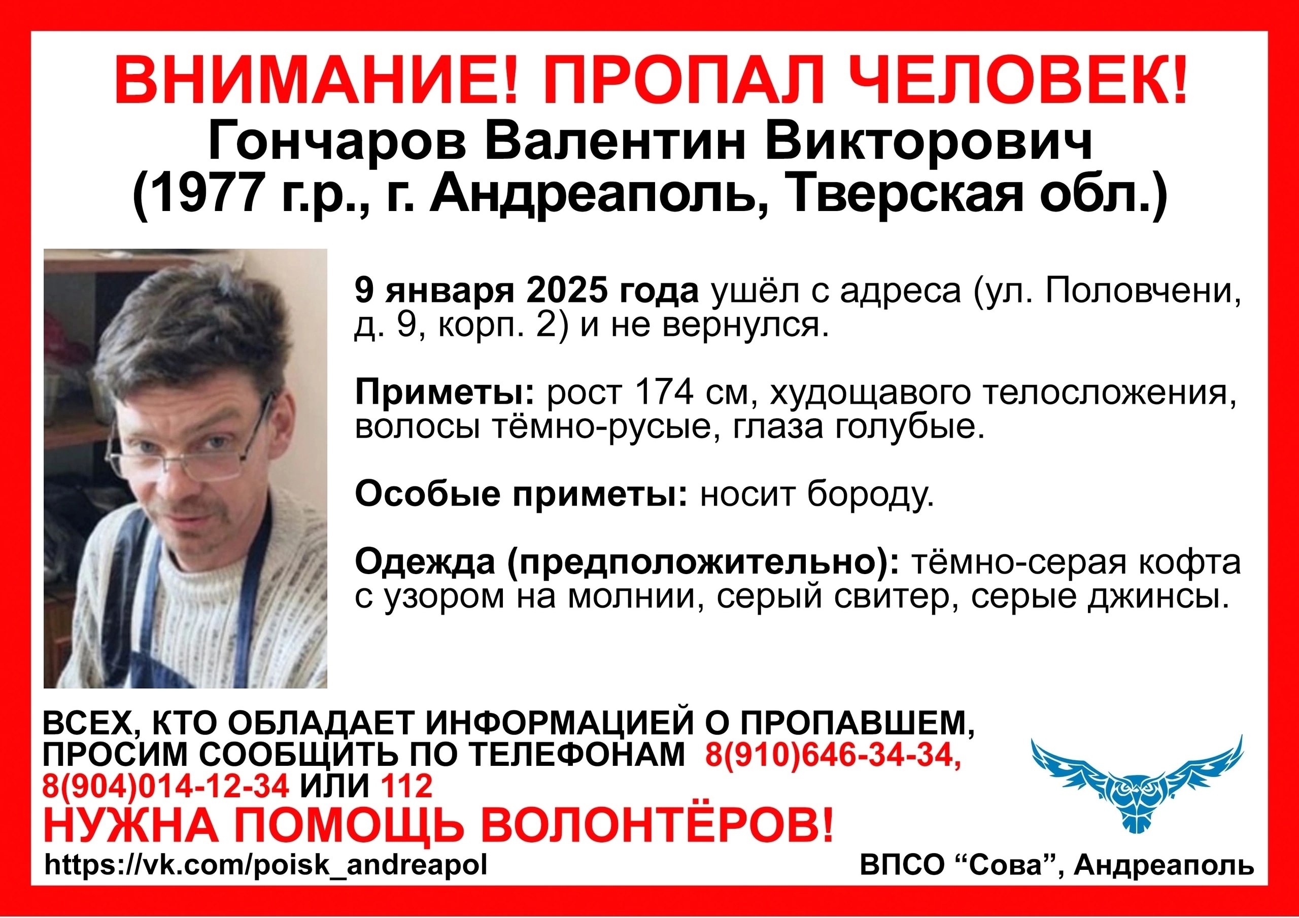 В Тверской области разыскивают 47-летнего бородатого мужчину