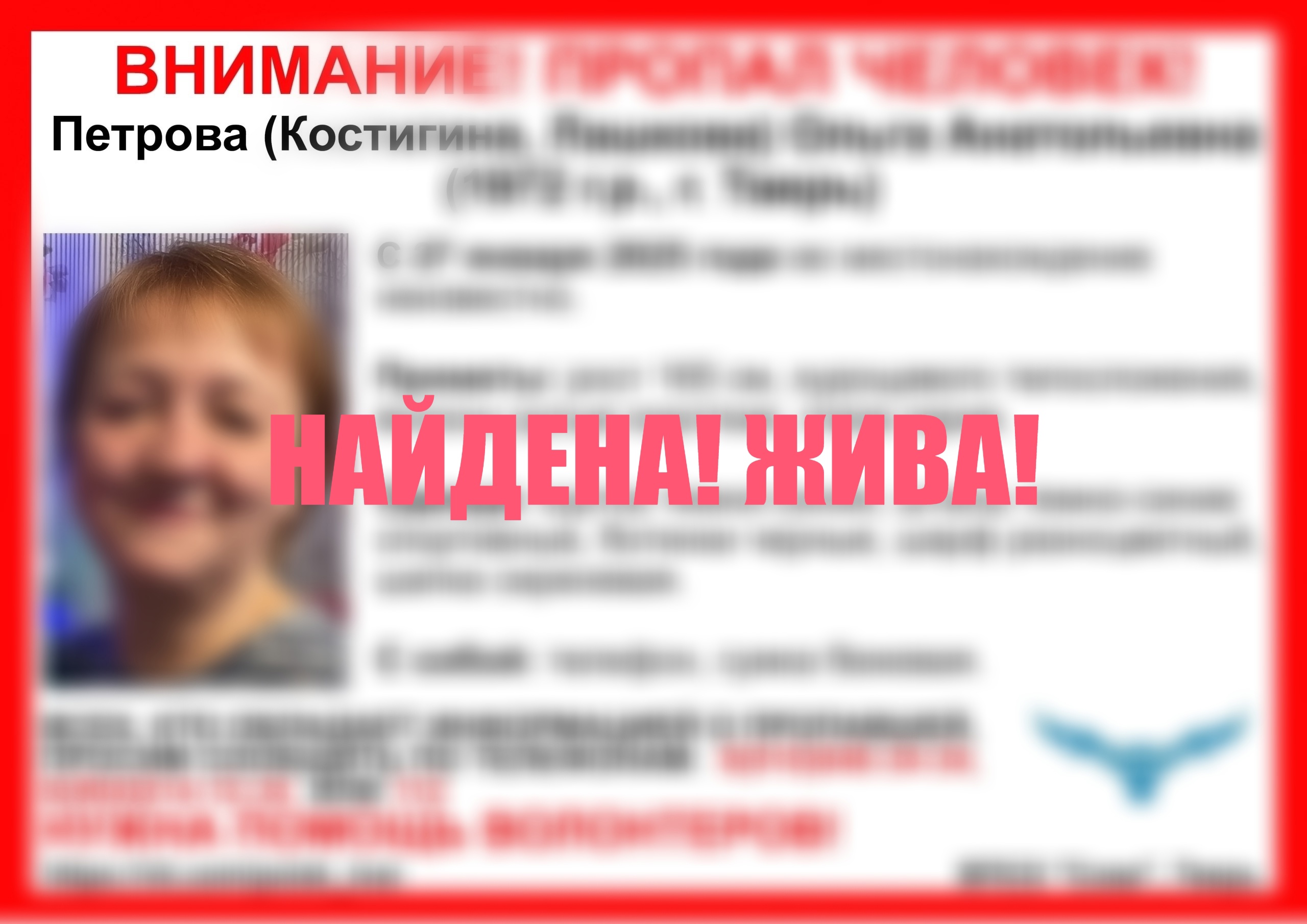 Пропавшая в Твери женщина в сиреневой шапке нашлась Пропавшая в Твери женщина в сиреневой шапке нашлась