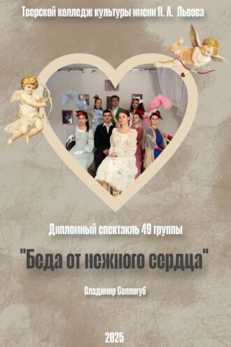 В тверском ТЮЗе состоится спектакль студентов колледжа культуры В тверском ТЮЗе состоится спектакль студентов колледжа культуры