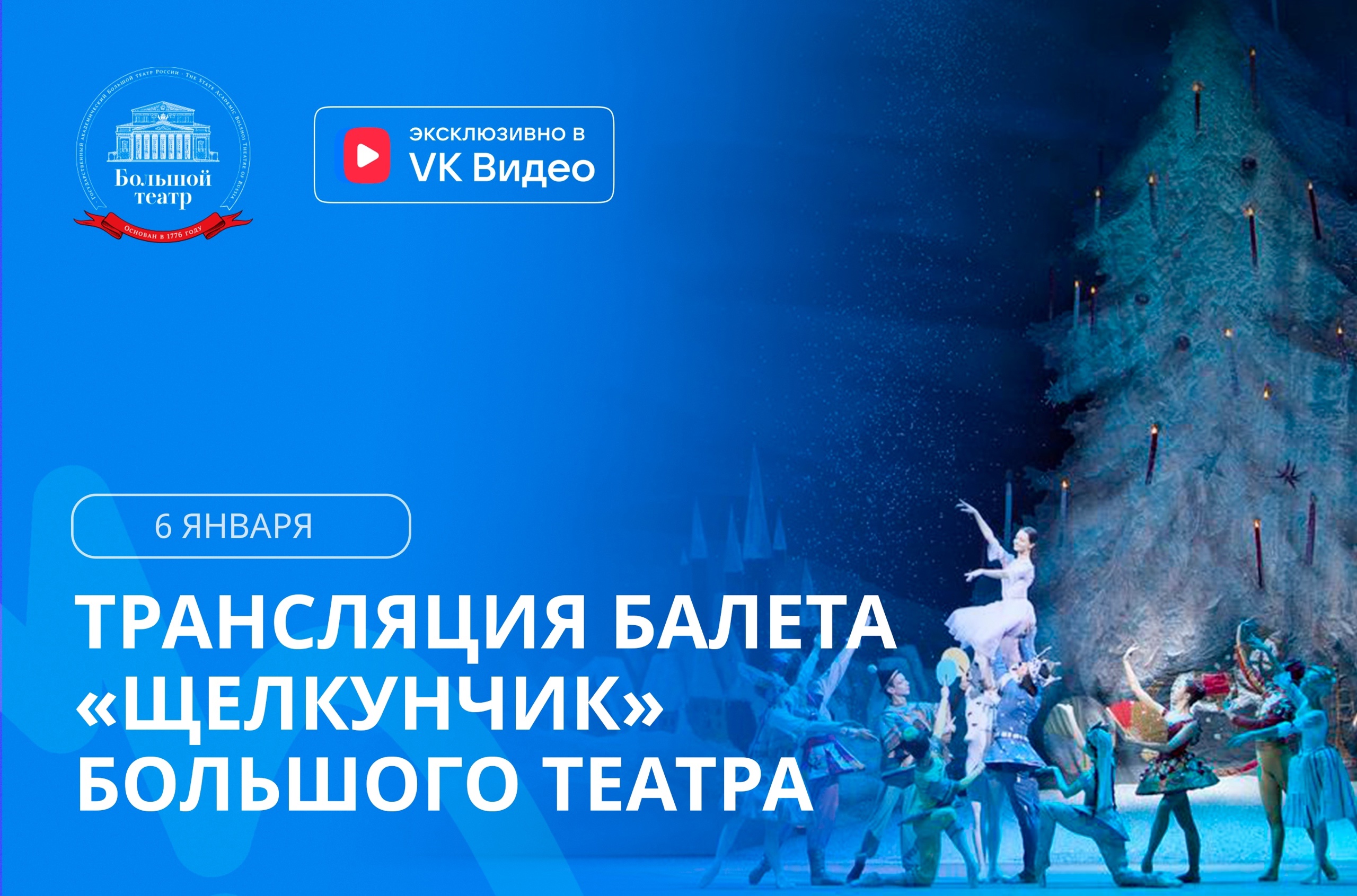 Жители Твери могут бесплатно посмотреть трансляцию новогоднего балета "Щелкунчик" на большом экране Жители Твери могут бесплатно посмотреть трансляцию новогоднего балета "Щелкунчик" на большом экране