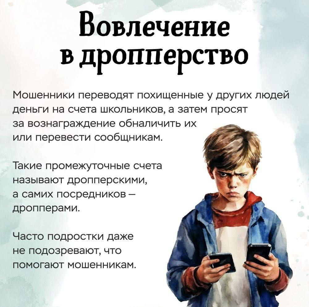 Как мошенники обманывают детей в Тверской области