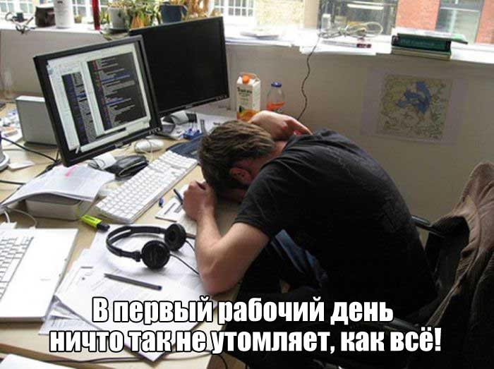 Пережить 9 января: Подборка мемов про первый рабочий день после праздников Пережить 9 января: Подборка мемов про первый рабочий день после праздников