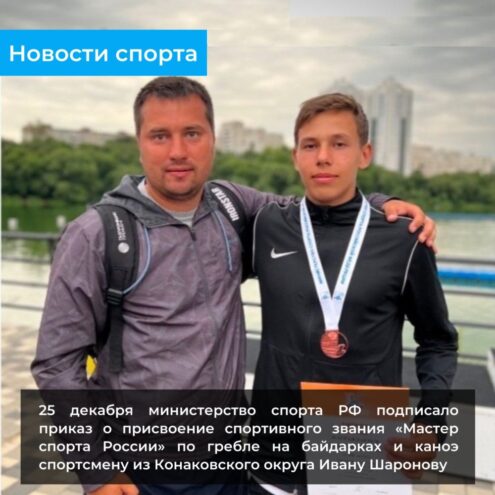 Конаковскому спортсмену присвоили звание «Мастер спорта России» по гребле на байдарках и каноэ Конаковскому спортсмену присвоили звание «Мастер спорта России» по гребле на байдарках и каноэ