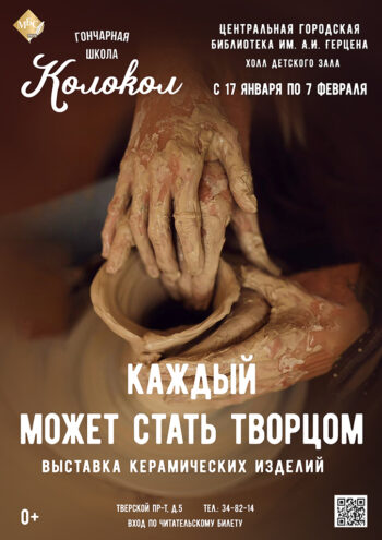 Жителей Твери приглашают на выставку керамических изделий «Каждый может стать творцом»