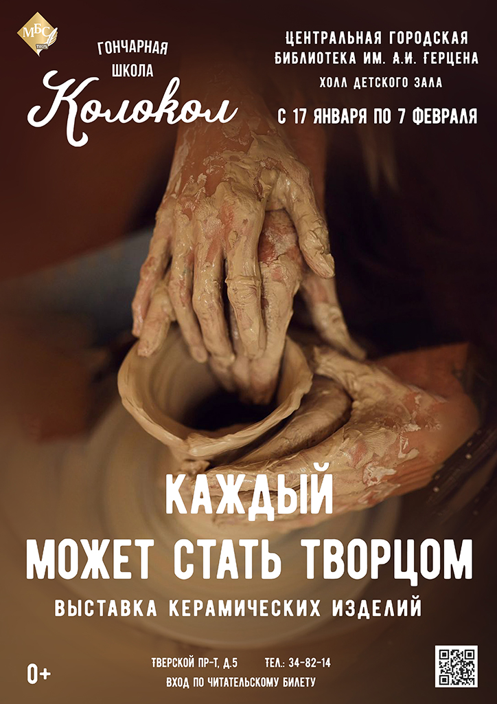 Жителей Твери приглашают на выставку керамических изделий «Каждый может стать творцом» Жителей Твери приглашают на выставку керамических изделий «Каждый может стать творцом»
