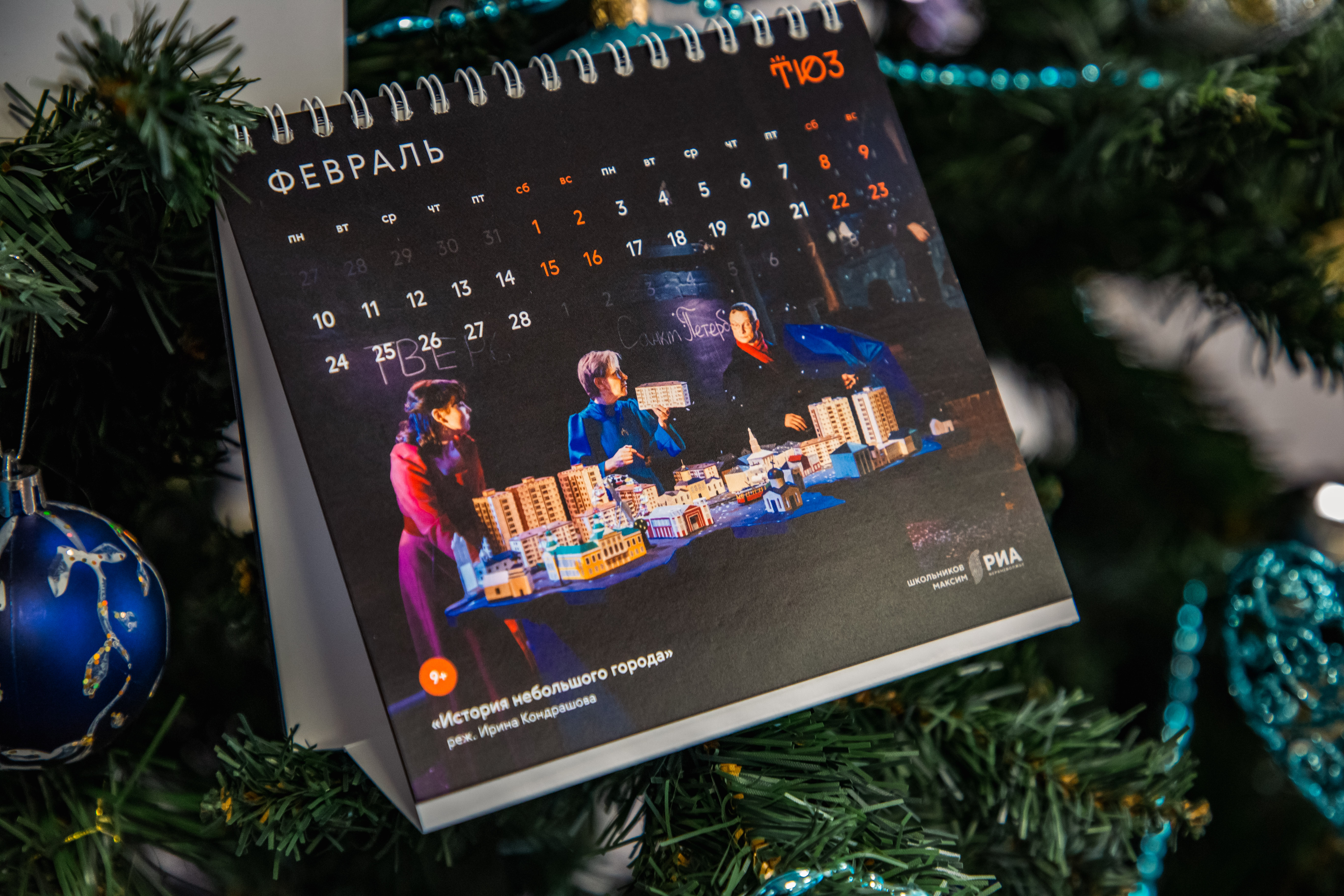 Работы фотографов РИА Верхневолжье украсили уникальный календарь Тверского ТЮЗа