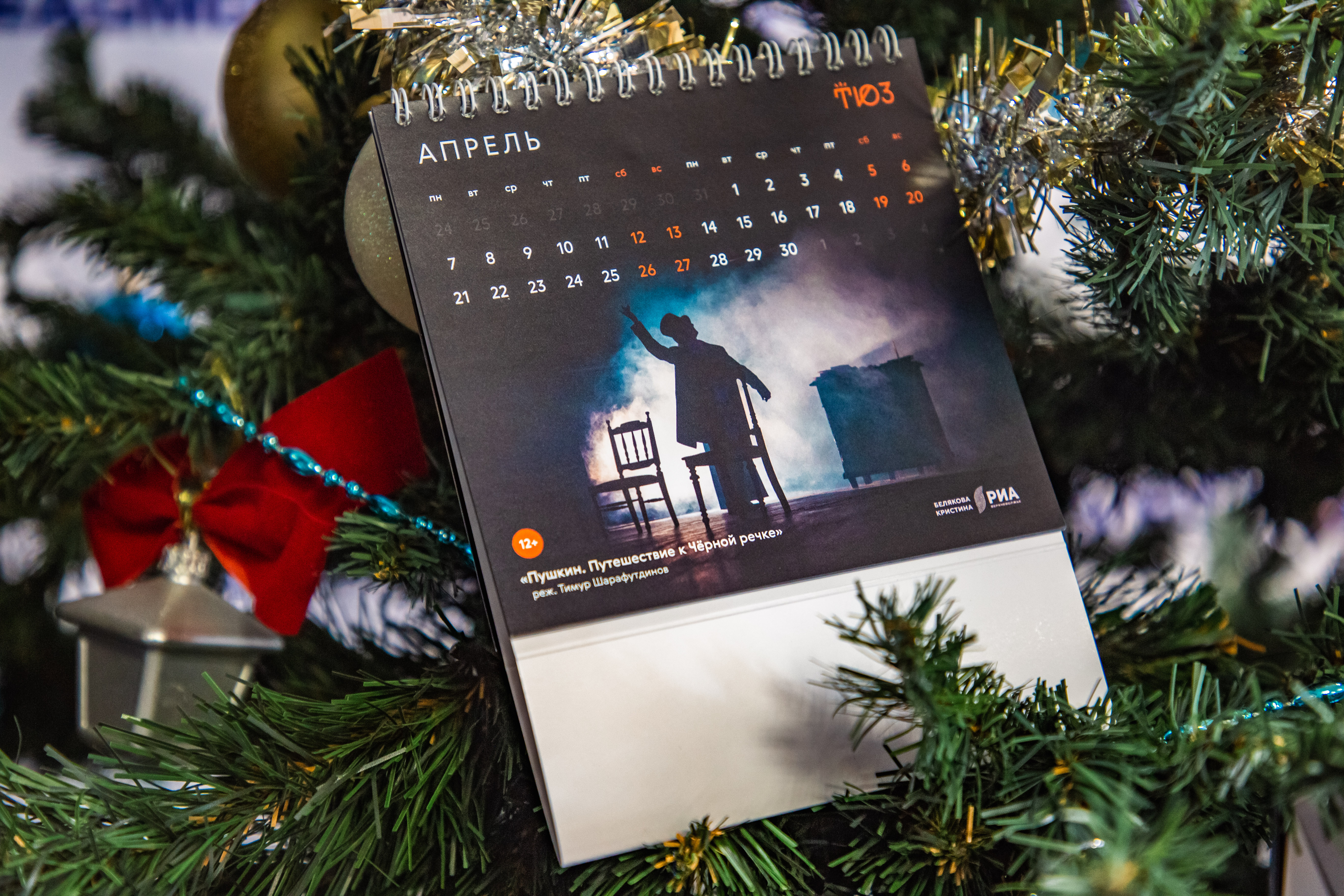 Работы фотографов РИА Верхневолжье украсили уникальный календарь Тверского ТЮЗа