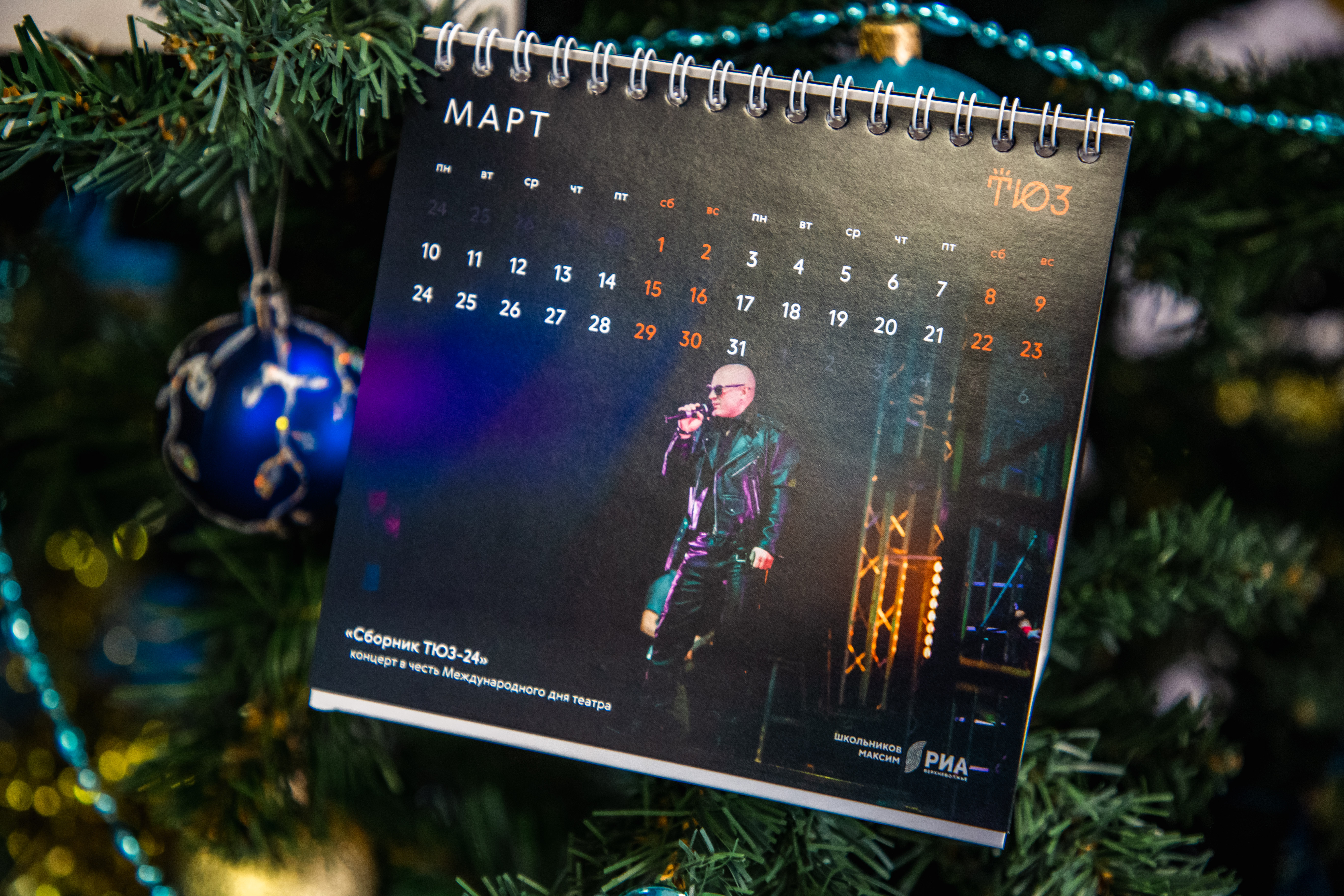 Работы фотографов РИА Верхневолжье украсили уникальный календарь Тверского ТЮЗа