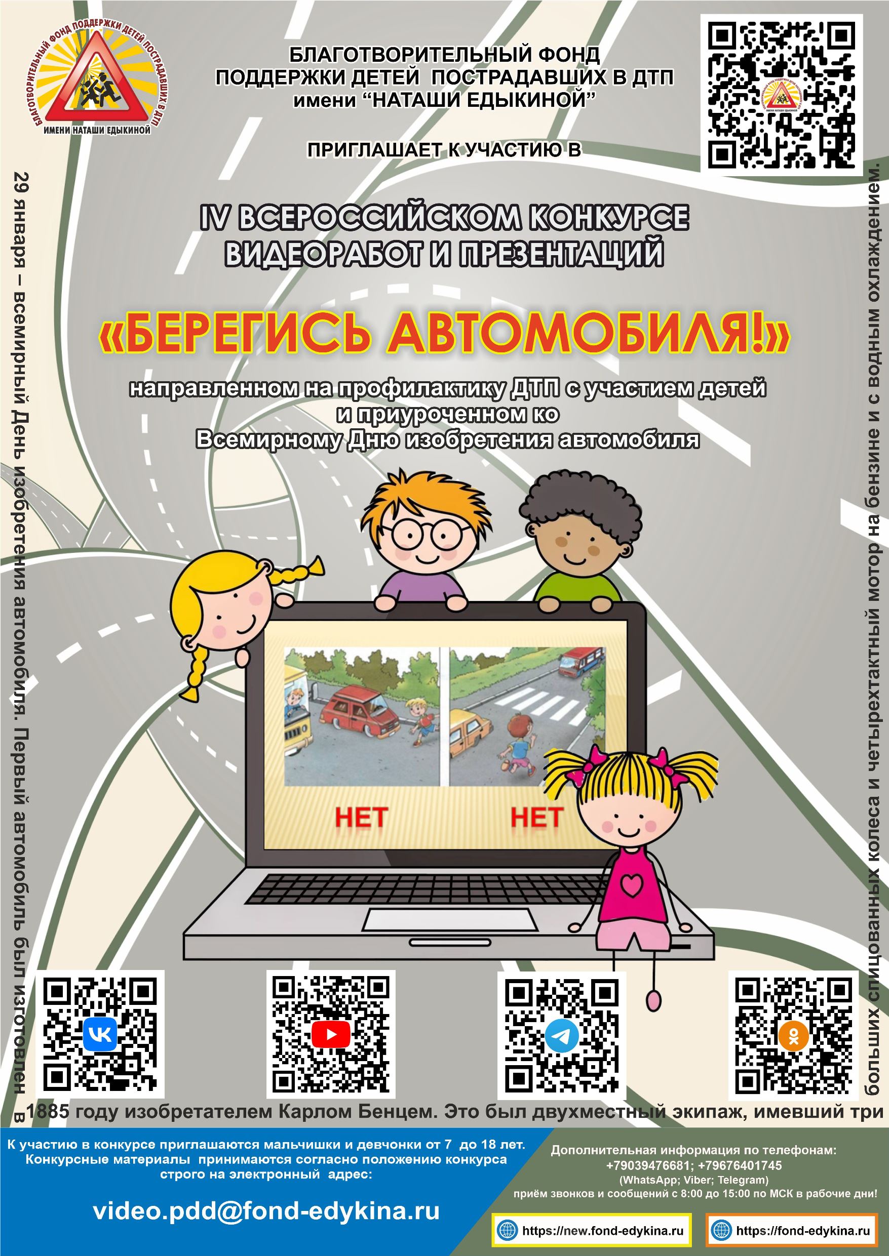 Юные жители Тверской области могут принять участие в творческих конкурсах по правилам дорожного движения
