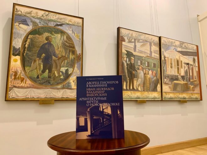 В Твери презентуют книгу о памятнике архитектуры конструктивизма - Дворце пионеров В Твери презентуют книгу о памятнике архитектуры конструктивизма - Дворце пионеров