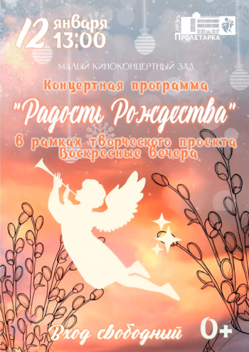 Жителей Твери приглашают на концертную программу «Радость Рождества» Жителей Твери приглашают на концертную программу «Радость Рождества»