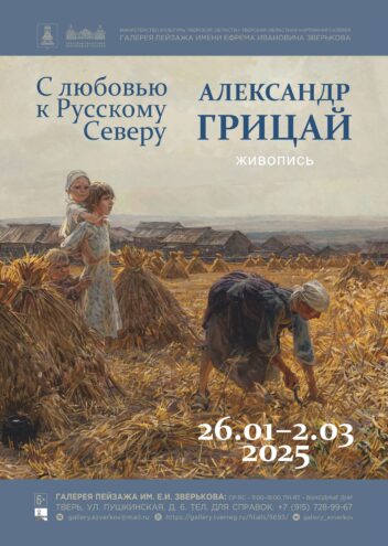 С любовью к Русскому Северу: в Твери откроется выставка живописи С любовью к Русскому Северу: в Твери откроется выставка живописи