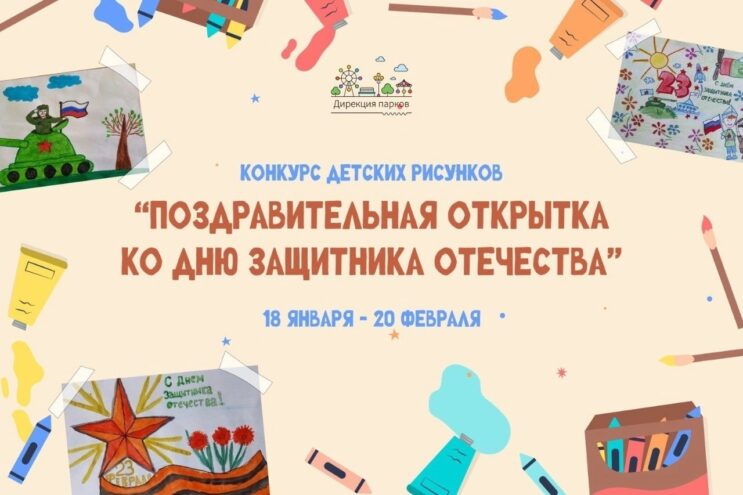 Школьники Твери могут отправить свои рисунки на конкурс к 23 февраля Школьники Твери могут отправить свои рисунки на конкурс к 23 февраля