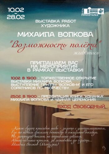 Жителей Твери приглашают на выставку и презентацию книги Михаила Волкова
