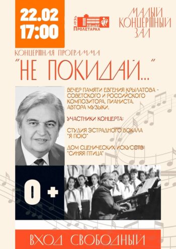 Жителей Твери приглашают на концерт, посвящённый композитору Евгению Крылатову Жителей Твери приглашают на концерт, посвящённый композитору Евгению Крылатову