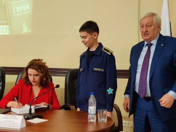 В Твери кадету ФСБ подарили экземпляр редкой книги «Фельдмаршал Гурко» с автографом В Твери кадету ФСБ подарили экземпляр редкой книги «Фельдмаршал Гурко» с автографом