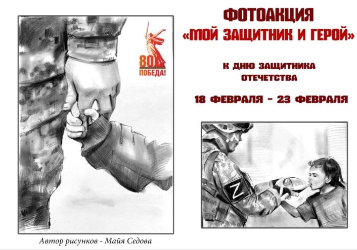 Жители Тверской области могут принять участие в фотоакции «Мой защитник и герой»