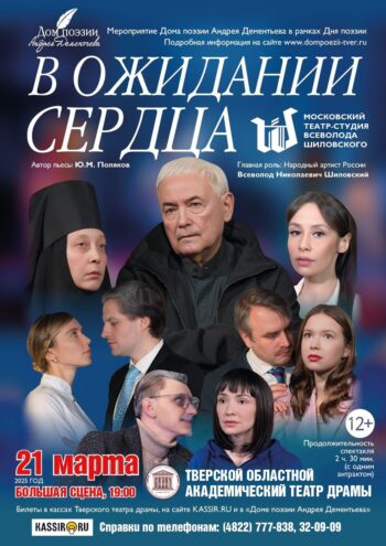 Жителей Твери приглашают на премьеру спектакля Московского театра-студии Всеволода Шиловского Жителей Твери приглашают на премьеру спектакля Московского театра-студии Всеволода Шиловского