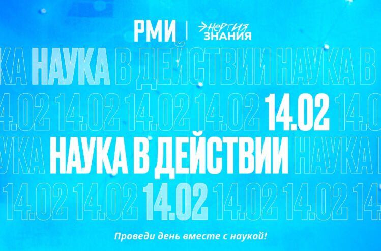 Наука в действии: В Твери школьников и студентов приглашают на научные квесты и шоу Наука в действии