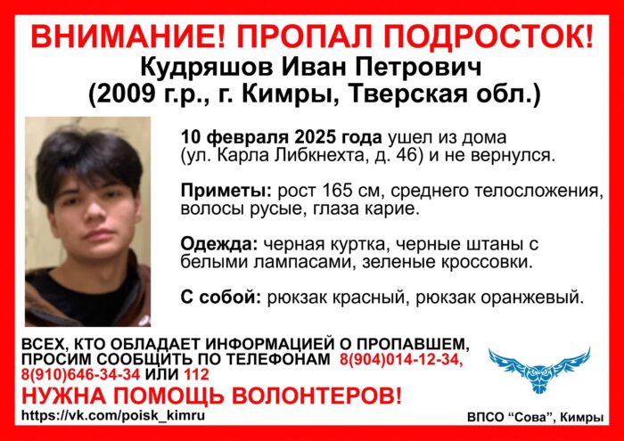 разыскивают подростка