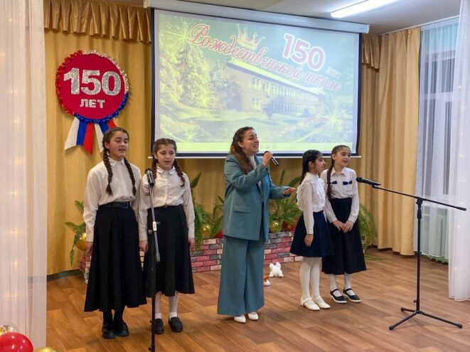 Рождественская школа Калининского округа отметила 150 лет со дня основание Рождественская школа