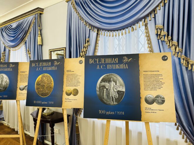 В музее в Берново открылась выставка памятных монет «Вселенная А.С. Пушкина» Вселенная А.С. Пушкина