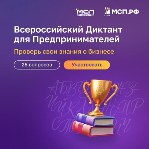 Предпринимателей Тверской области приглашают принять участие во всероссийском предпринимательском диктанте