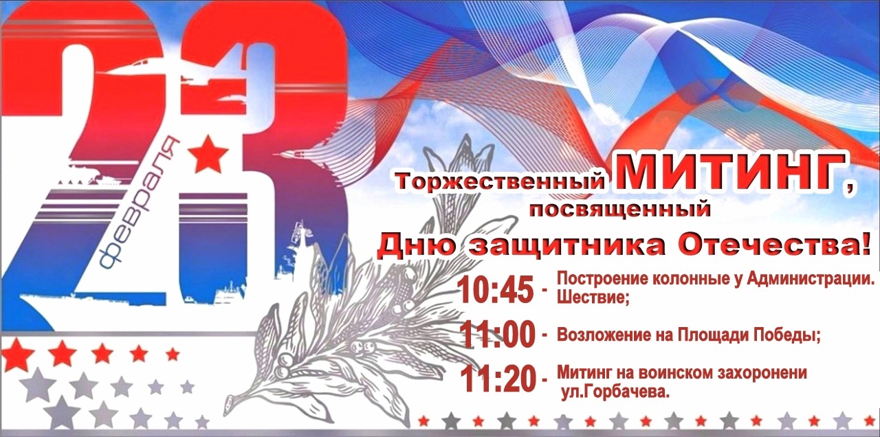 Митинг ко Дню защитника Отечества пройдет в Оленино Тверской области Митинг ко Дню защитника Отечества пройдет в Оленино Тверской области