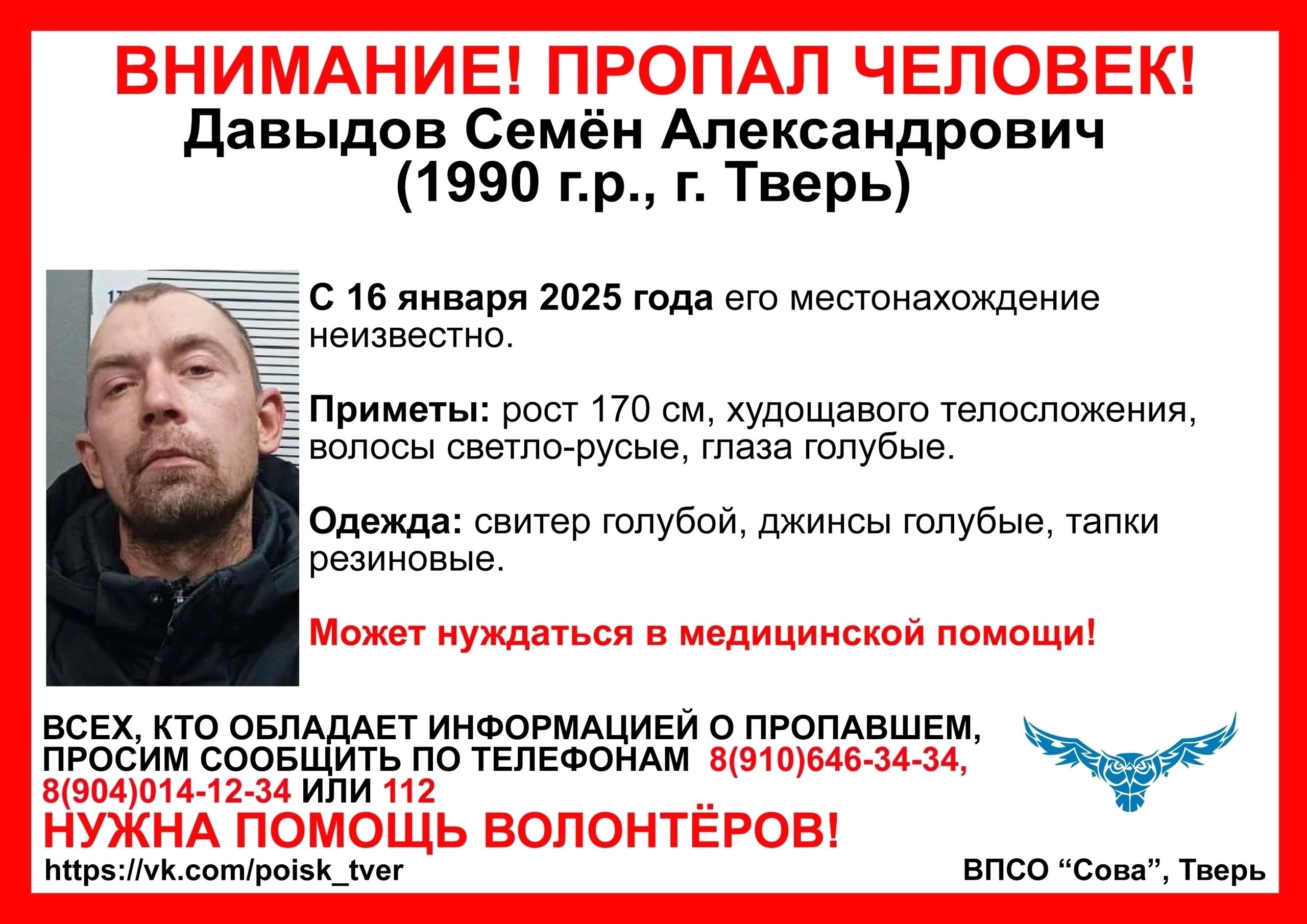 В Твери почти месяц не могут найти мужчину