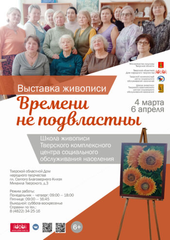 В Твери откроется выставка учеников Школы живописи за 50 В Твери откроется выставка учеников Школы живописи за 50