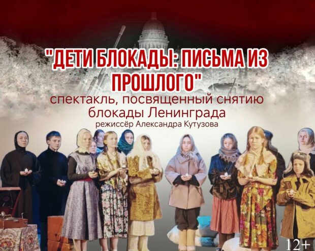 Жителей Твери приглашают на спектакль о тяжёлых годах блокады Ленинграда Жителей Твери приглашают на спектакль о тяжёлых годах блокады Ленинграда