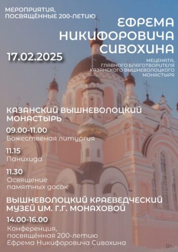 Ефрема Сивохина
