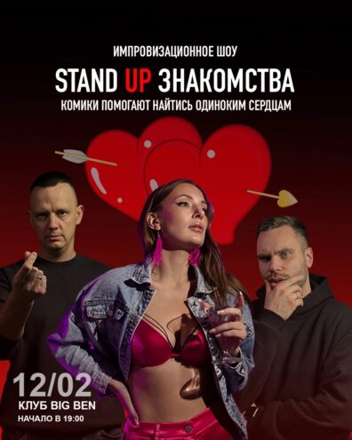 Тверские комики помогут одиноким сердцам найти друг друга Тверские комики помогут одиноким сердцам найти друг друга