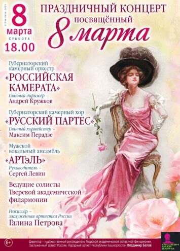 Жителей Твери приглашают на праздничный концерт для любимых женщин Жителей Твери приглашают на праздничный концерт для любимых женщин