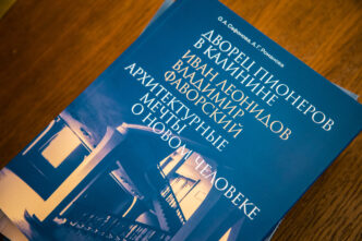 Дворец пионеров в словах и развертках: Презентована важнейшая монография о тверском авангарде и шедевре Ивана Леонидова Дворец пионеров